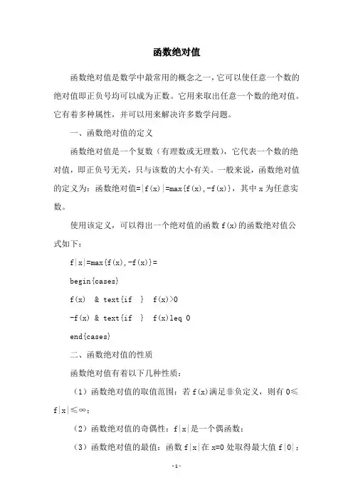 函数绝对值