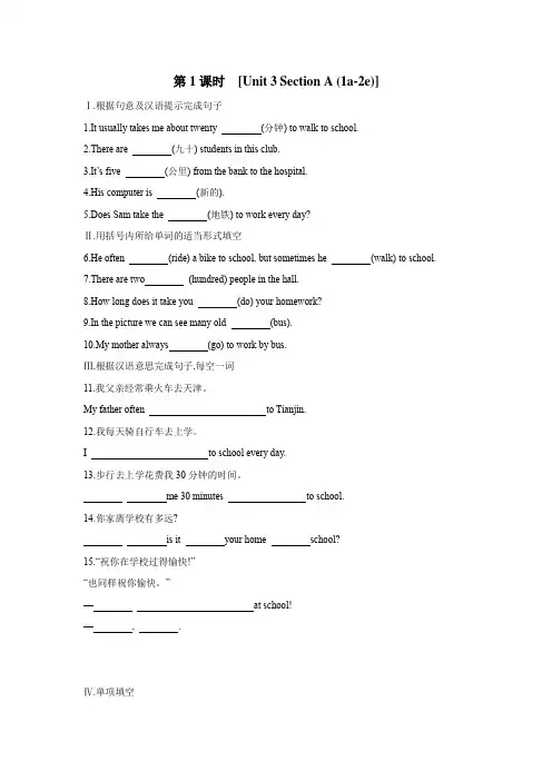 人教版英语七年级下册课时培优练：Unit 3 Section A (1a-2e)