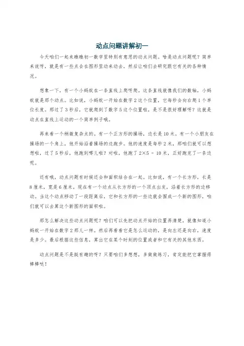 动点问题讲解初一