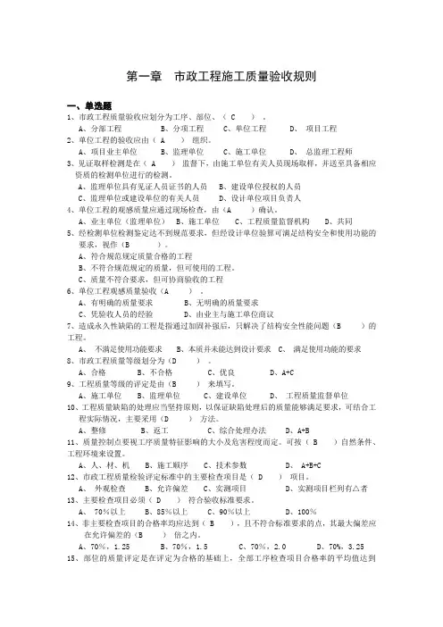 市政质量员试题