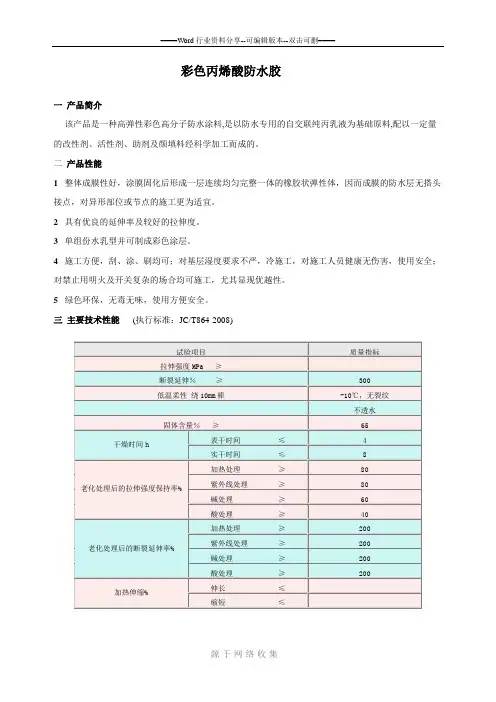 951(858)彩色丙烯酸防水胶