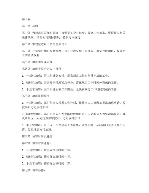 加班控制管理规定(3篇)