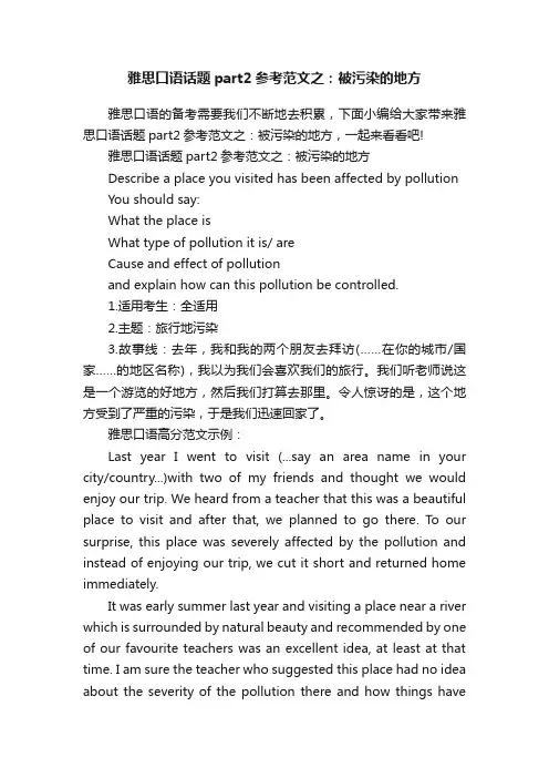 雅思口语话题part2参考范文之：被污染的地方