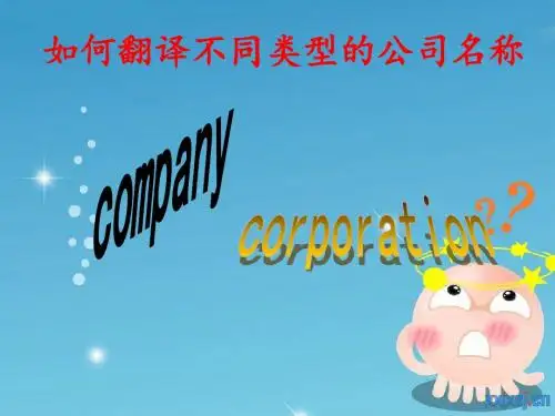 公司的不同用法