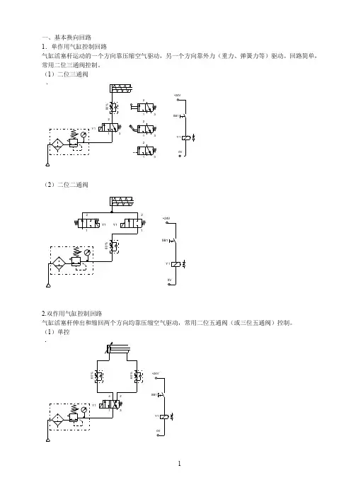 气动换向回路