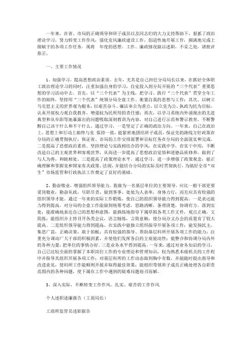 工商述职报告4篇【精选】