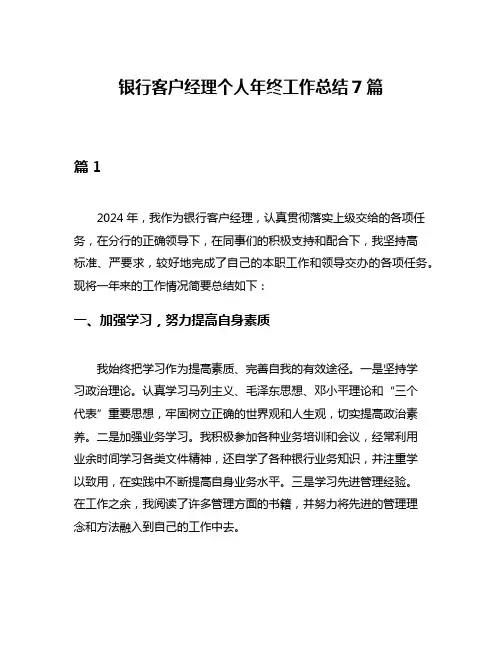 银行客户经理个人年终工作总结7篇
