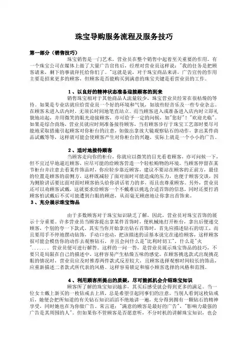 珠宝导购服务流程及服务技巧