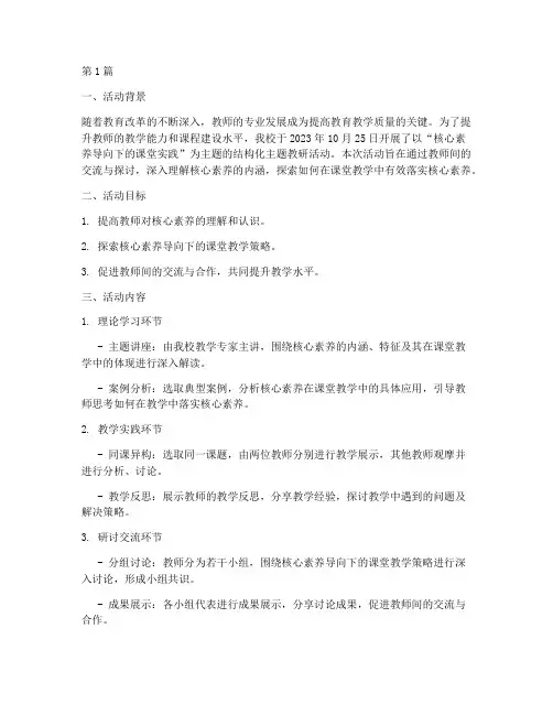 结构化主题教研活动记录(3篇)