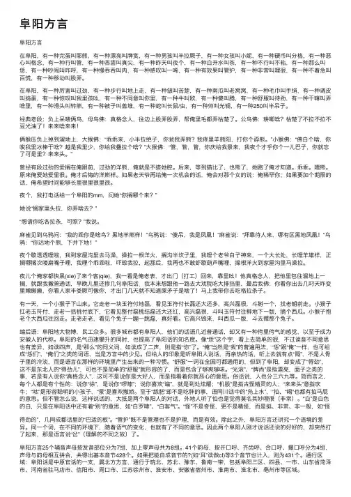 阜阳方言——精选推荐