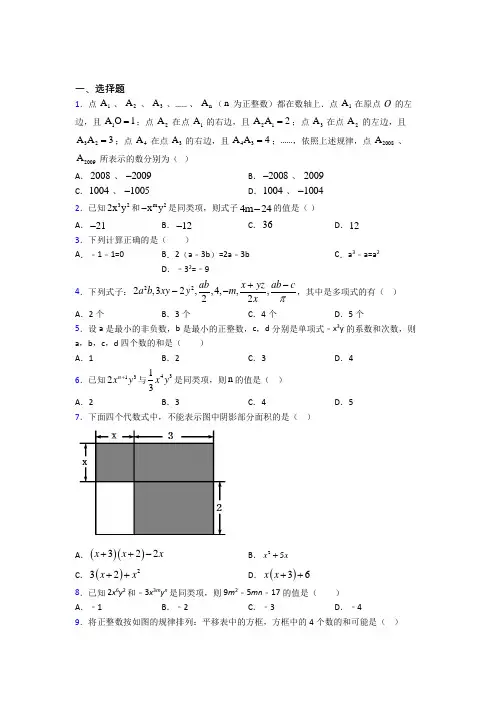新人教版初中数学七年级数学上册第三单元《一元一次方程》测试卷(含答案解析)(5)