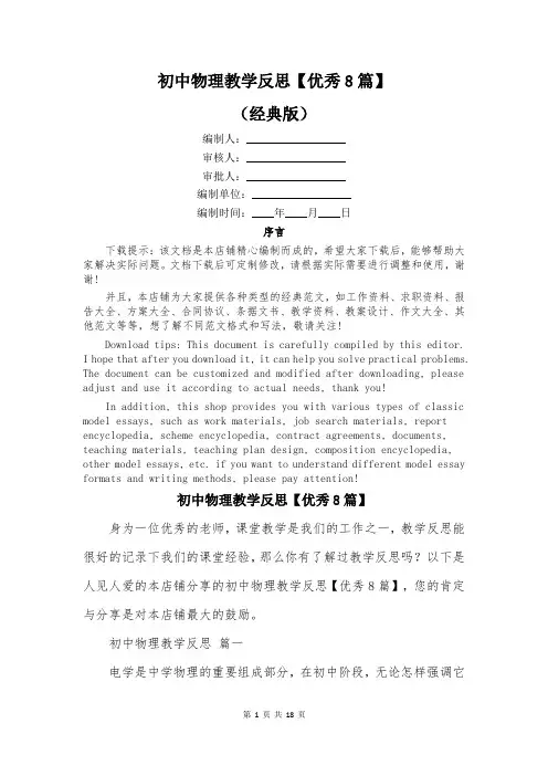 初中物理教学反思【优秀8篇】
