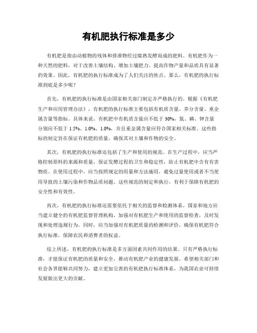 有机肥执行标准是多少