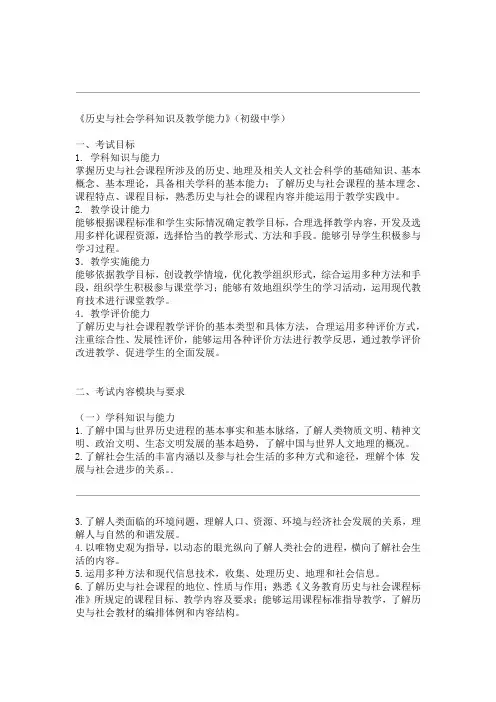 中小学和幼儿园教师资格考试 初级中学 历史与社会学科知识及教学能力