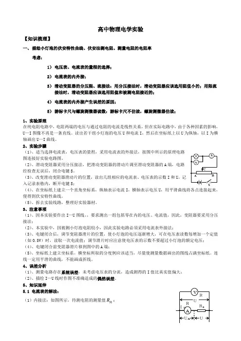 高考物理电学实验知识点总结