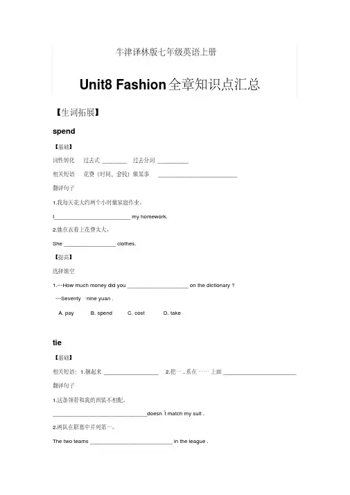 牛津译林版七年级英语上册Unit8Fashion全章知识点汇总及练习