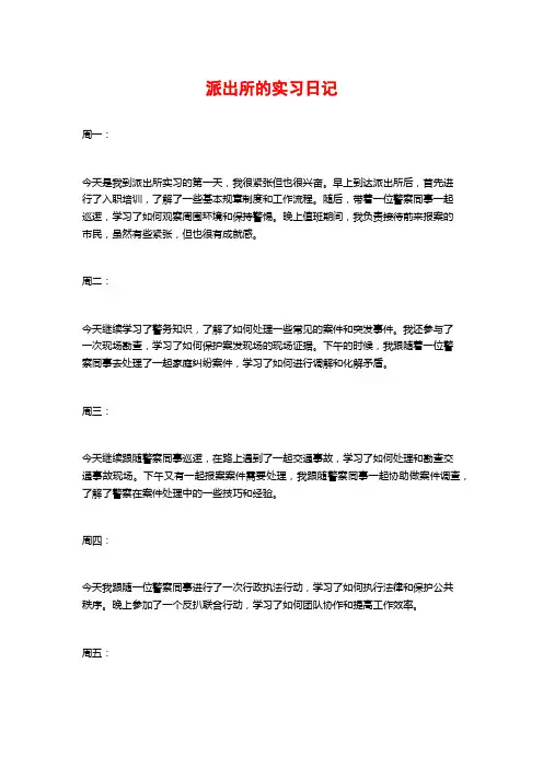 派出所的实习日记