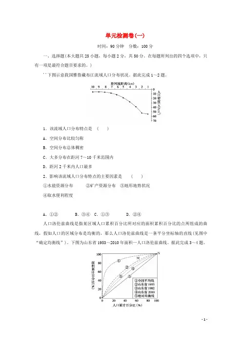 2024_2025学年新教材高中地理第一章人口与地理环境单元检测卷含解析湘教版必修2