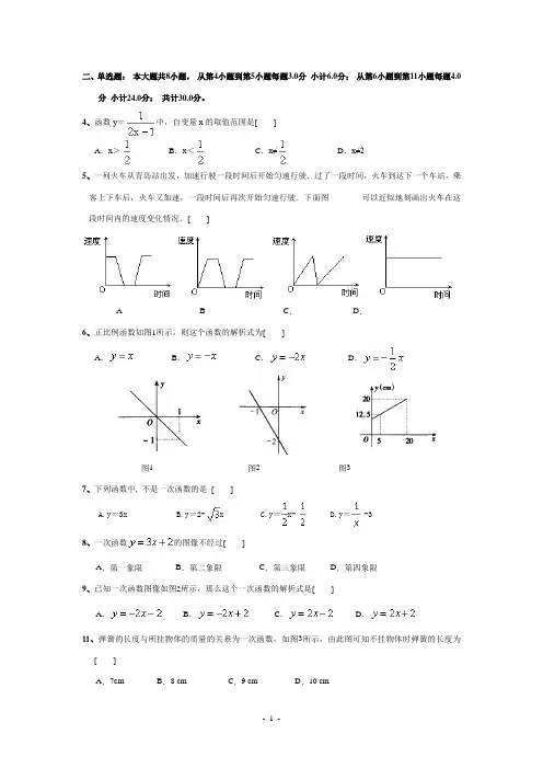一次函数_单元测试含答案