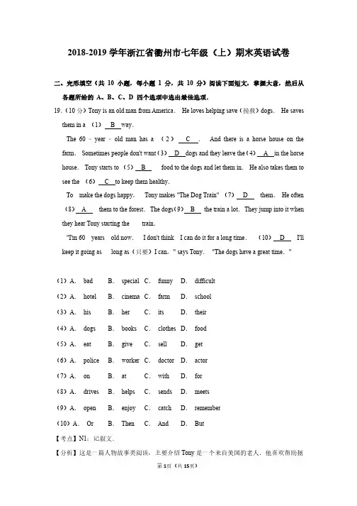 浙江省衢州市七年级英语2018-2019学年上学期期末试卷