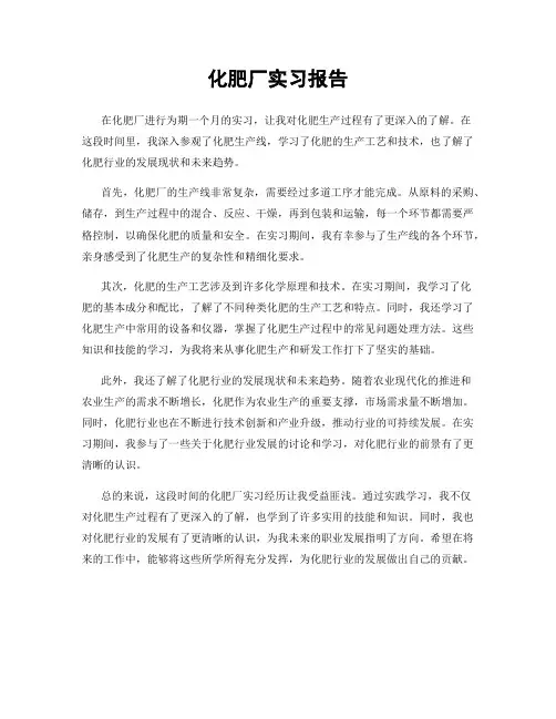 化肥厂实习报告