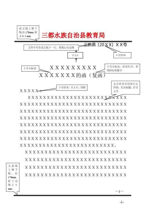 三都水族自治县教育局红头文件函模板范例公文格式样式