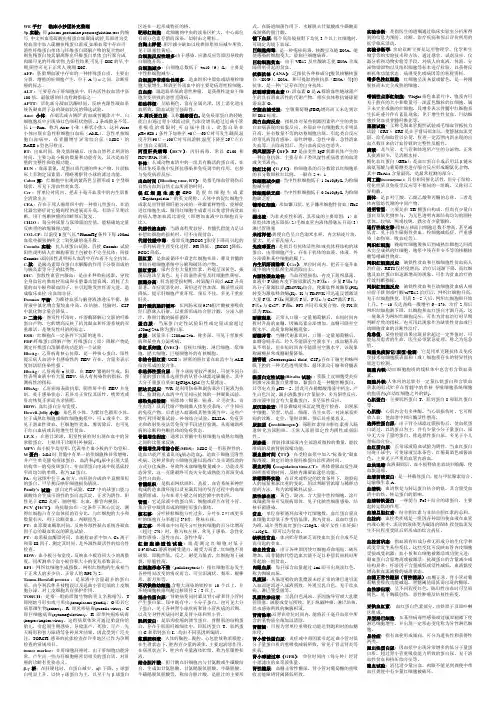 实验诊断名词解释
