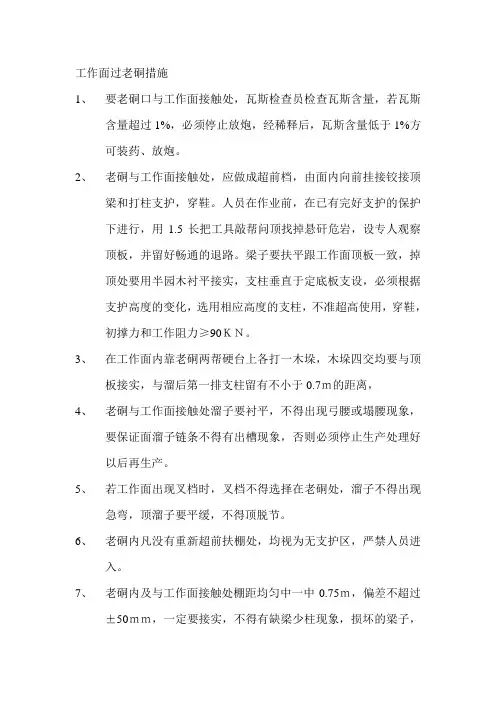工作面过老硐措施.