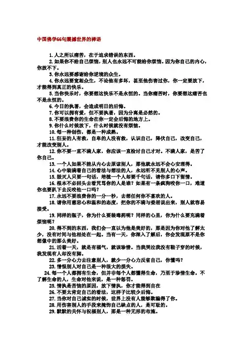 佛学禅语