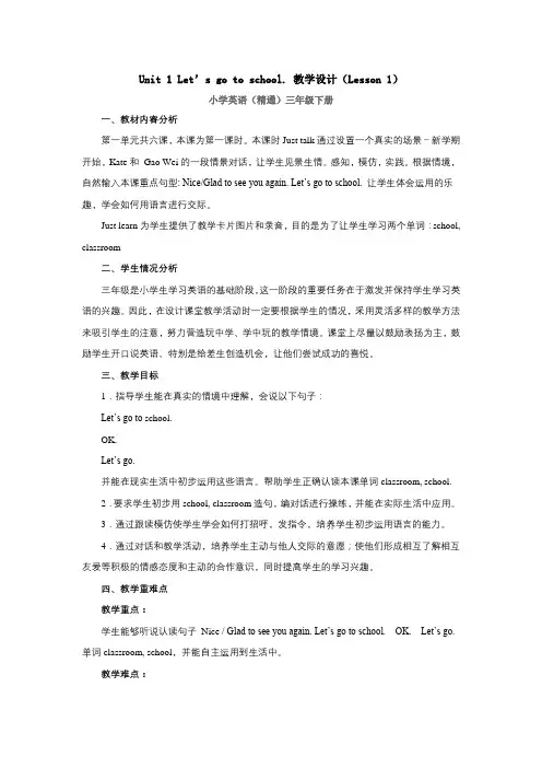 三年级下册英语教案-unit1 Lesson 1 人教精通版 