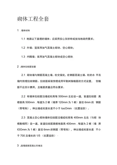 砌体工程全套