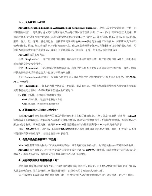 关于REACH的常见问题