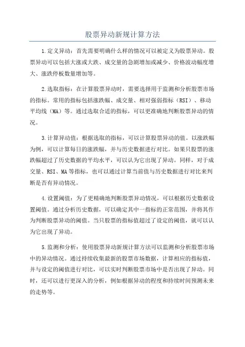 股票异动新规计算方法