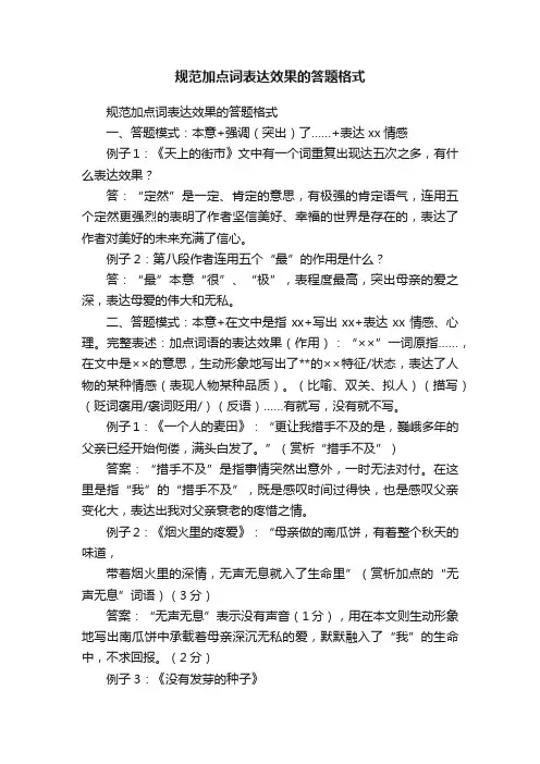 规范加点词表达效果的答题格式