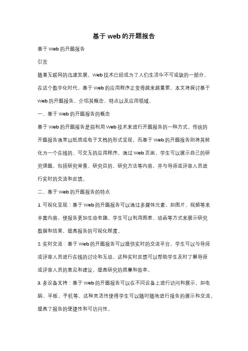 基于web的开题报告
