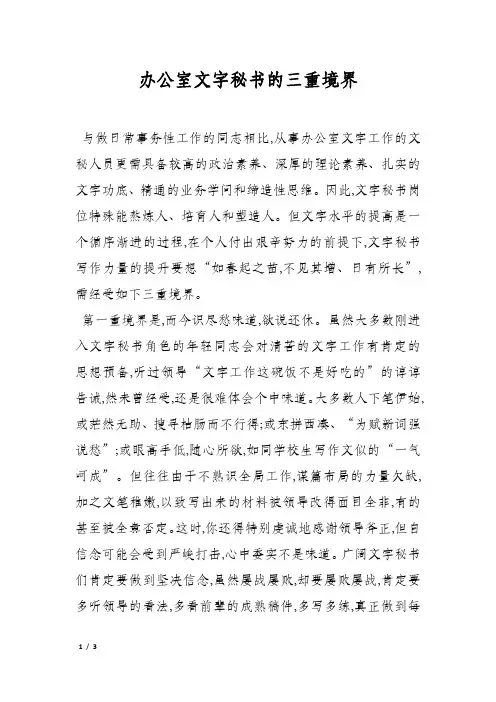 办公室文字秘书的三重境界