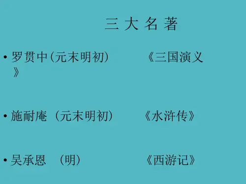 中考语文专题复习水浒传期末复习ppt课件