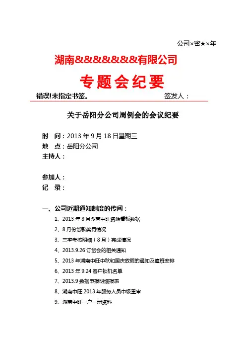 周例会会议纪要 2