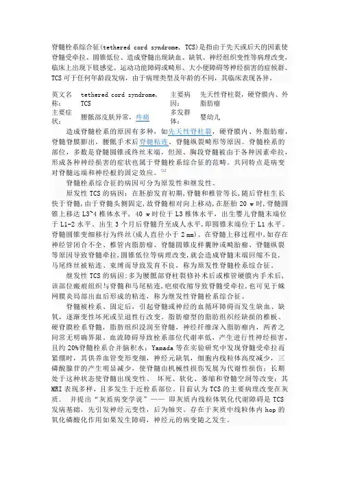 脊髓栓系综合征