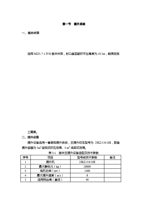 主井立井凿井施工组织设计