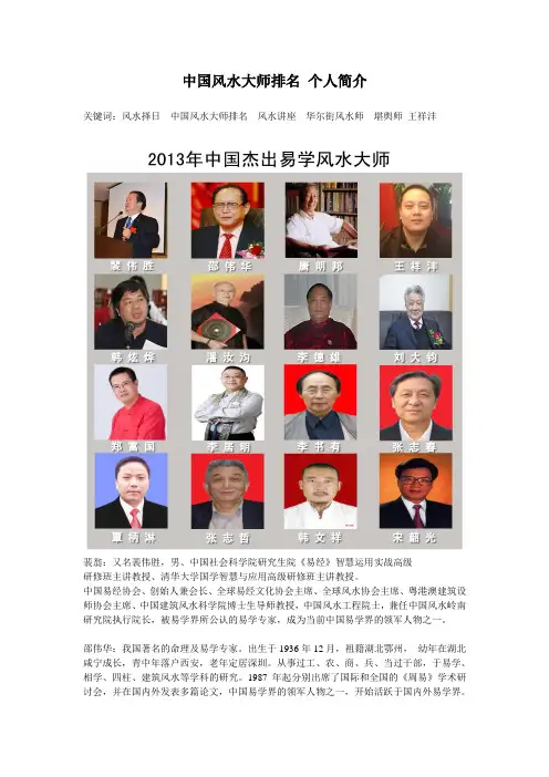 中国十大风水师个人简历