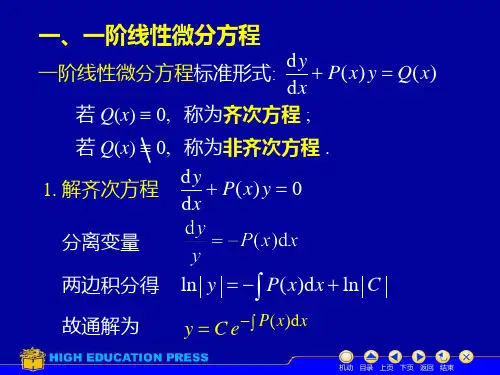 64常数变易法