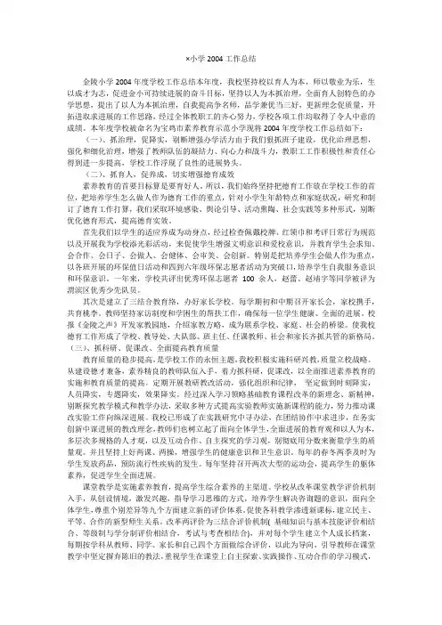 ×小学2004工作总结