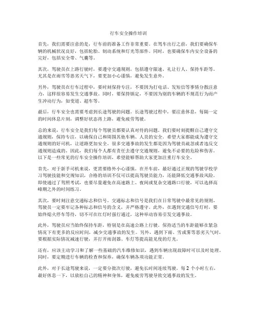 行车安全操作培训