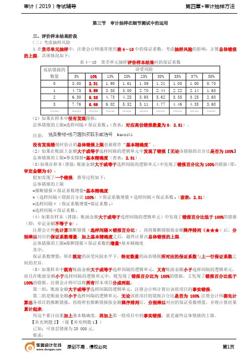 【实用文档】审计抽样在细节测试中的应用(1)