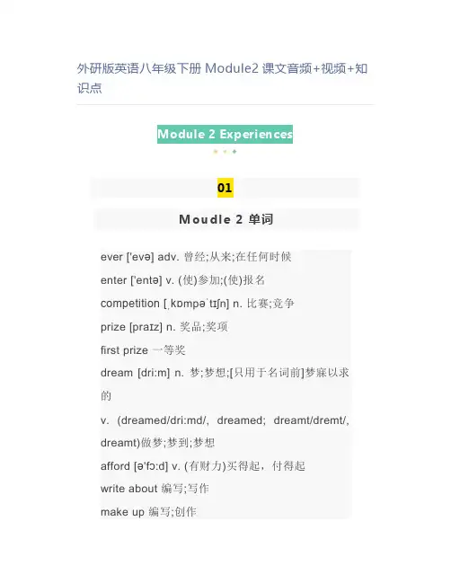 外研版英语八年级下册Module2课文+知识点