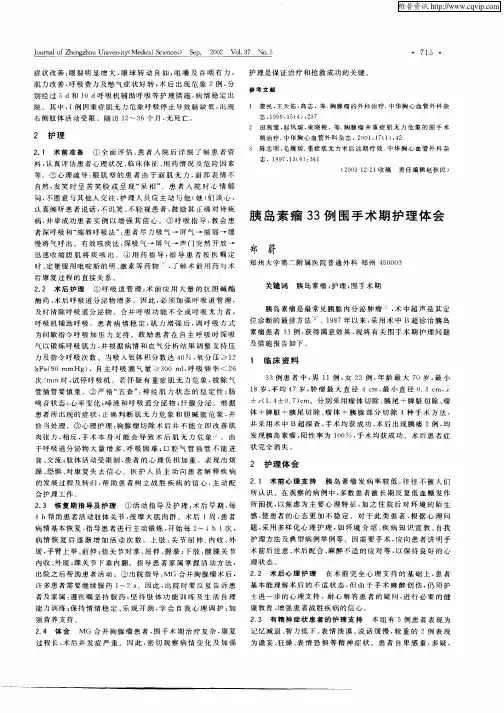 胰岛素瘤33例围手术期护理体会