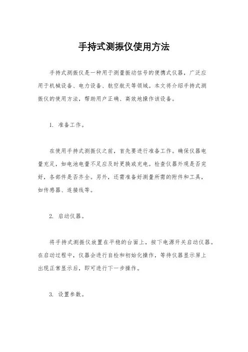 手持式测振仪使用方法