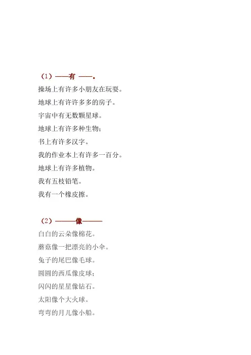 一年级语文造句100句,有练习,有例句