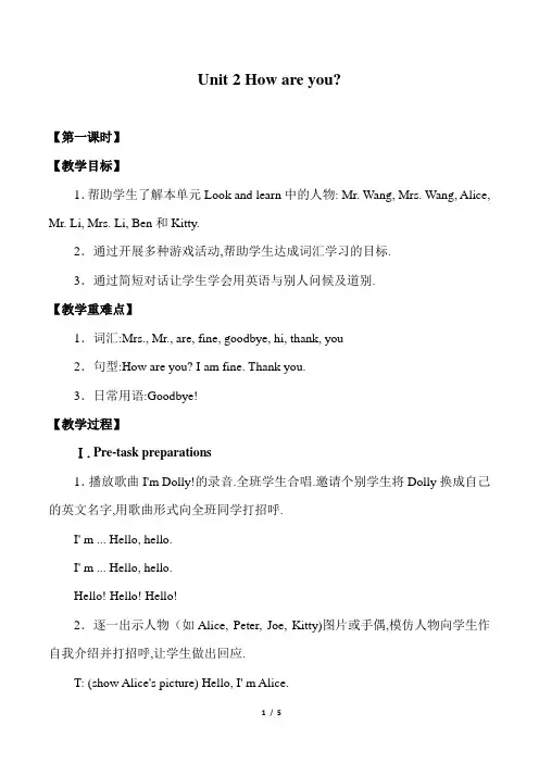 牛津上海版(三起)三年级上册英语Module  1  Unit 2  How are you_【第一课时】教学设计
